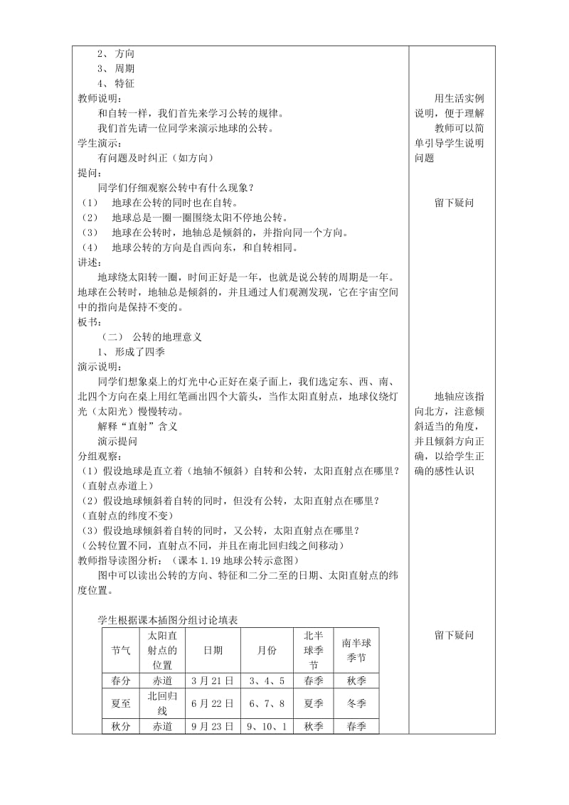 2019-2020年七年级地理上册 地球的运动 第一章第二节教案.doc_第2页