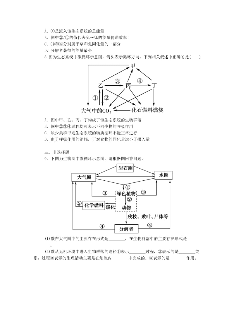 2019年高考生物 拉分题型与提分秘籍训练 第34讲 生态系统的能量流动和物质循环.doc_第3页