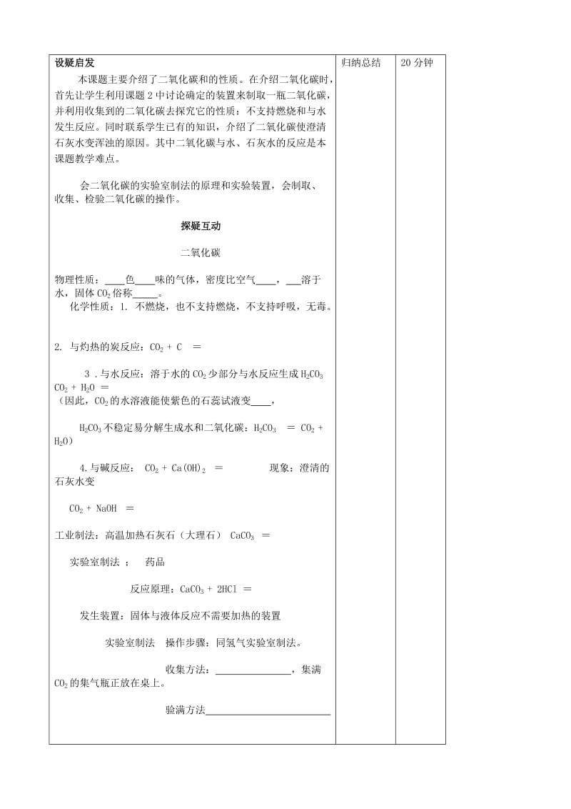 2019-2020年九年级化学上册《第六单元 碳和碳的氧化物》复习课教案2 （新版）新人教版.doc_第2页