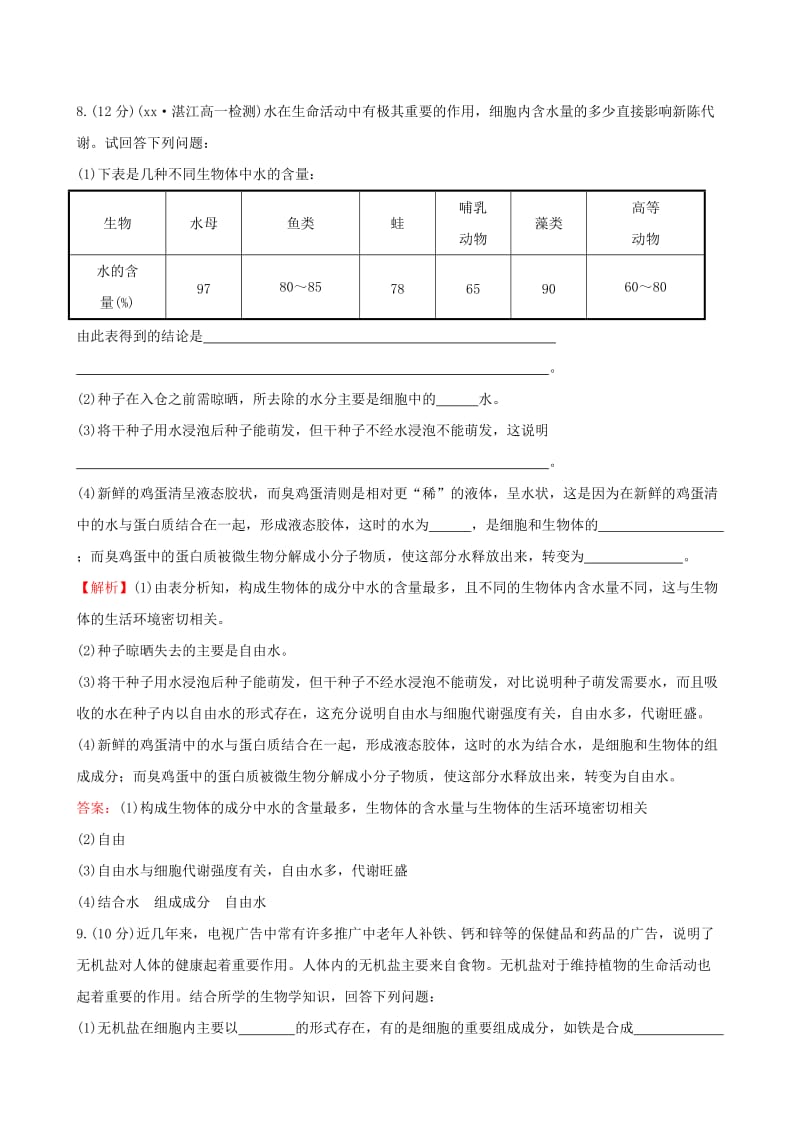 2019年高中生物 细胞中的无机物课时提升作业 新人教版必修1.doc_第3页