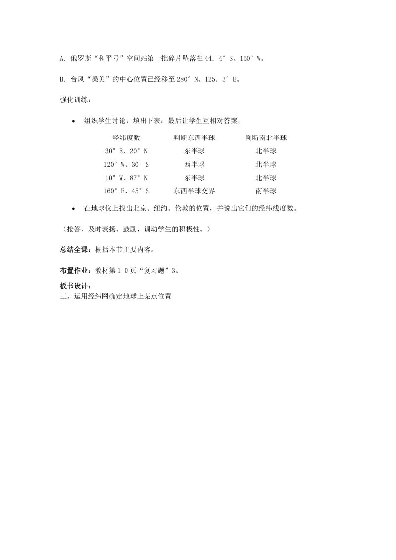 2019-2020年七年级地理上册 1.1《地球和地球仪》教案2 中图版.doc_第2页