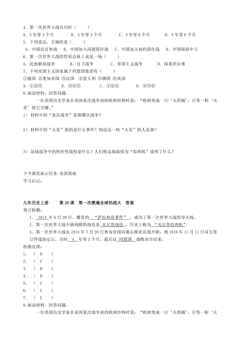 2019-2020年九年级历史上册 第20课 第一次燃遍全球的战火导学案 （新版）北师大版.doc_第2页