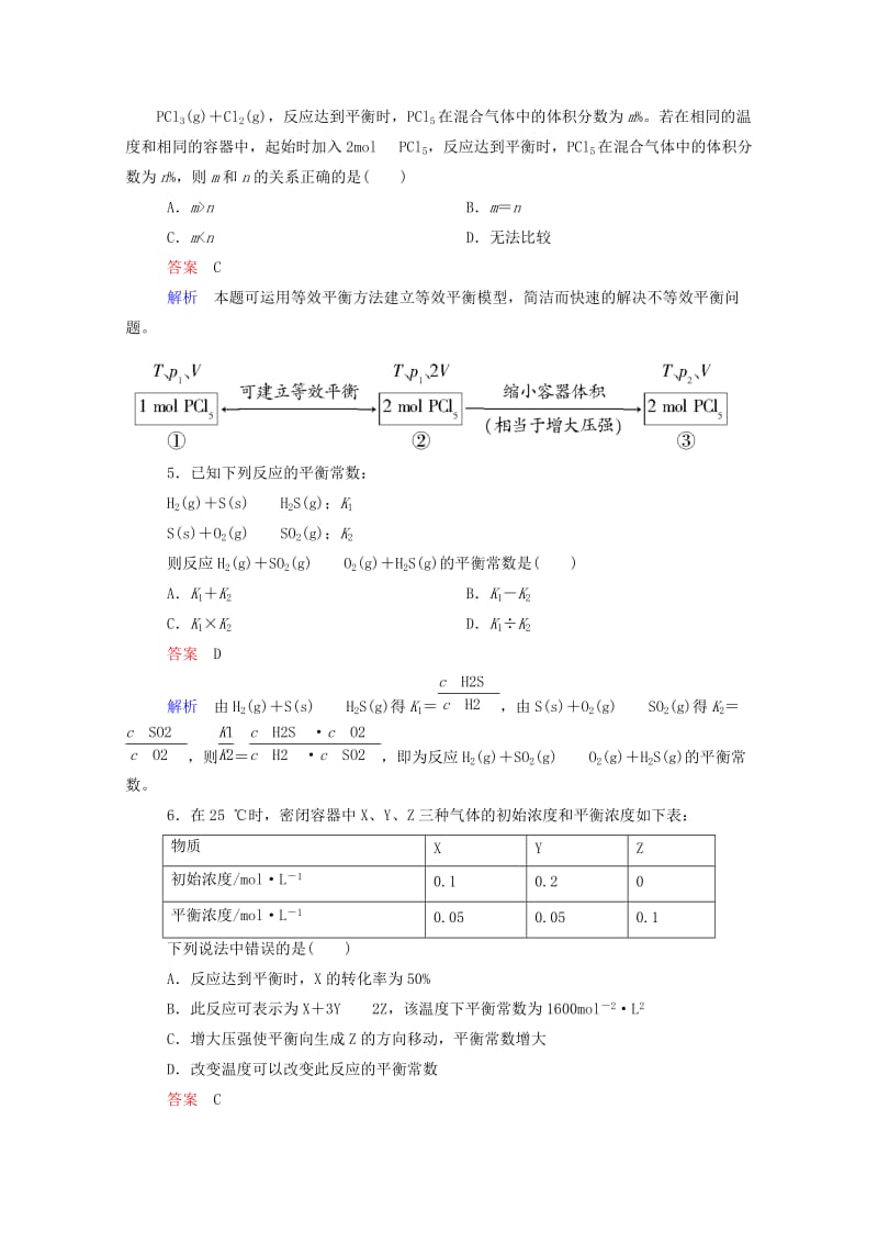 2019年高中化学 化学平衡常数及等效平衡双基限时练 新人教版选修4.doc_第2页