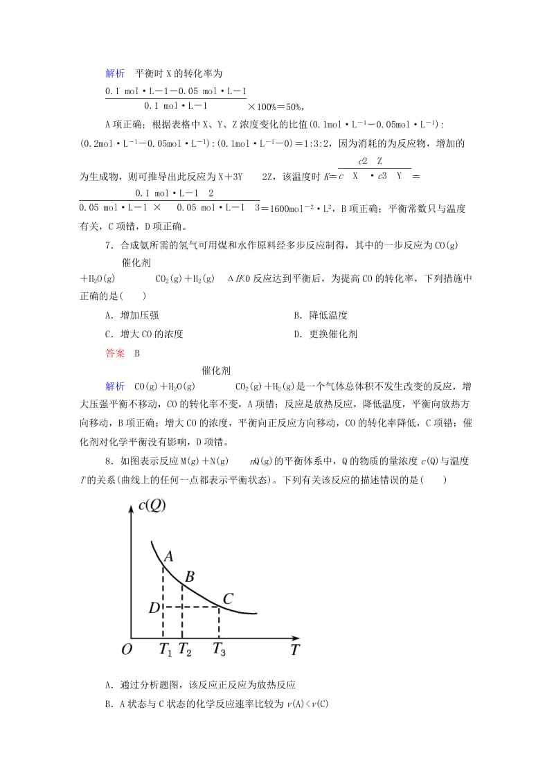 2019年高中化学 化学平衡常数及等效平衡双基限时练 新人教版选修4.doc_第3页