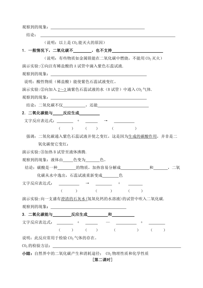 2019-2020年九年级化学 二氧化碳制法教案 沪教版.doc_第2页