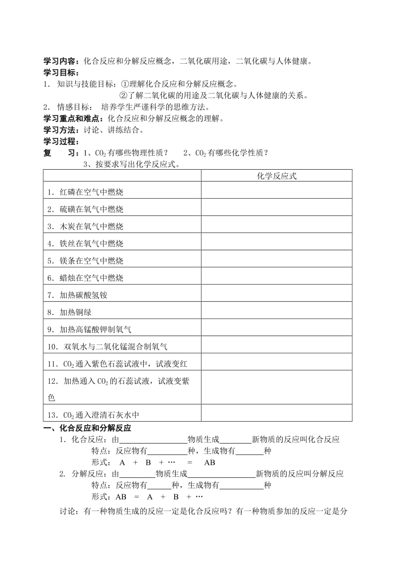 2019-2020年九年级化学 二氧化碳制法教案 沪教版.doc_第3页