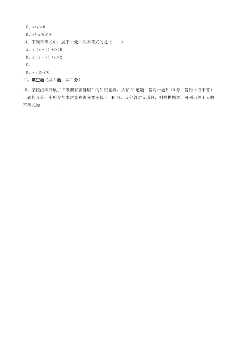 2019-2020年七年级数学下册第11章11.1生活中的不等式同步练习含解析新版苏科版.doc_第3页