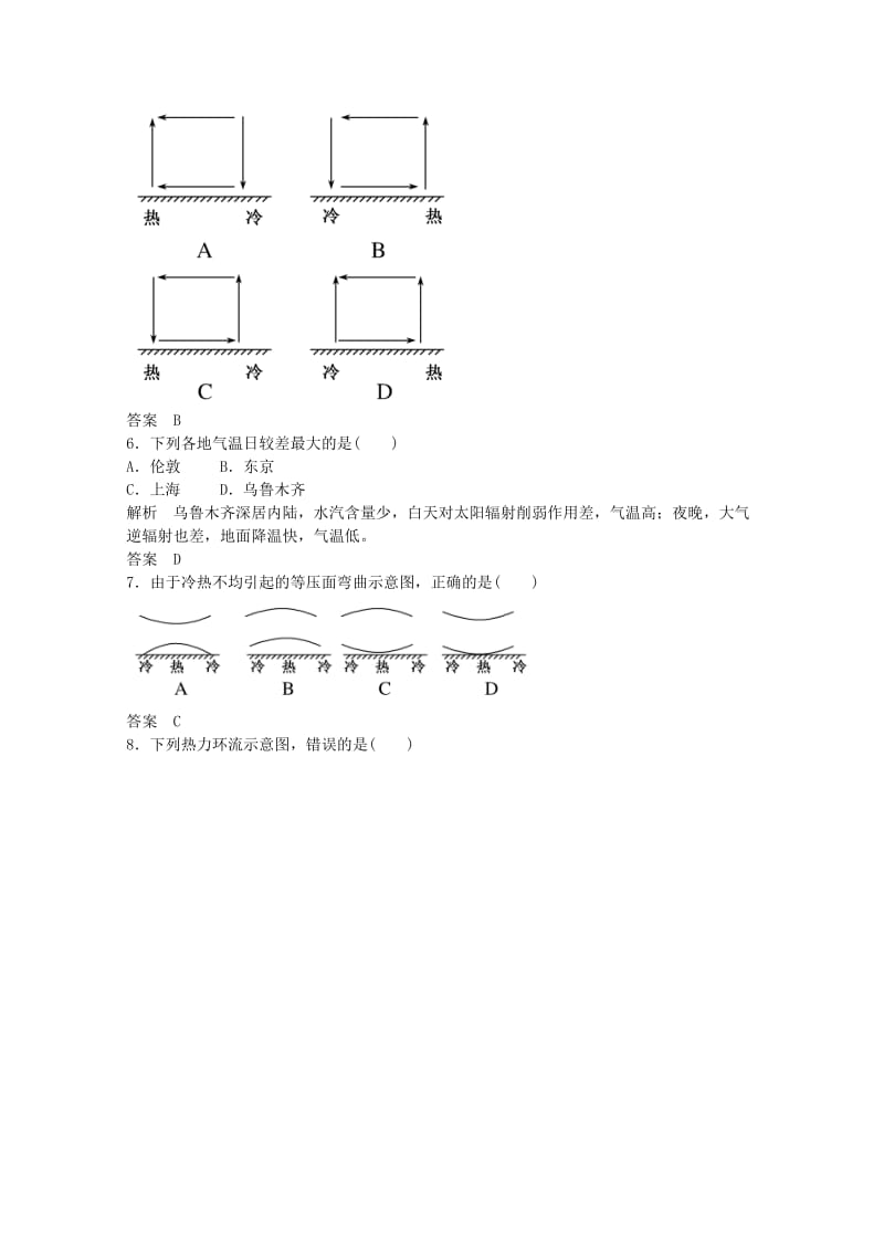 2019年高中地理 2.1大气的热状况与大气运动同步练习（第1课时）中图版必修1.doc_第2页