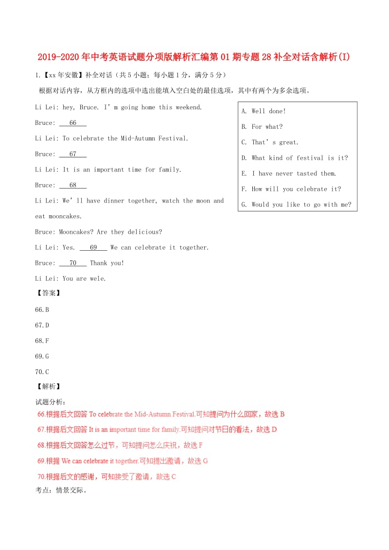 2019-2020年中考英语试题分项版解析汇编第01期专题28补全对话含解析(I).doc_第1页