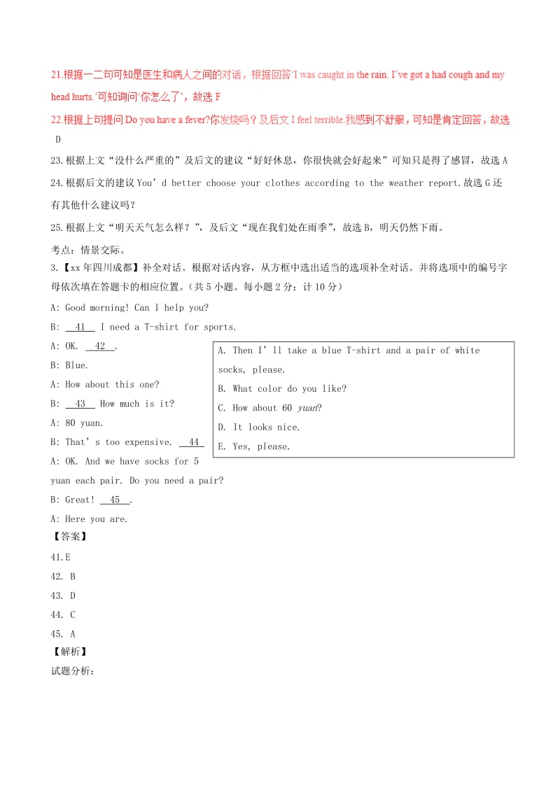 2019-2020年中考英语试题分项版解析汇编第01期专题28补全对话含解析(I).doc_第3页