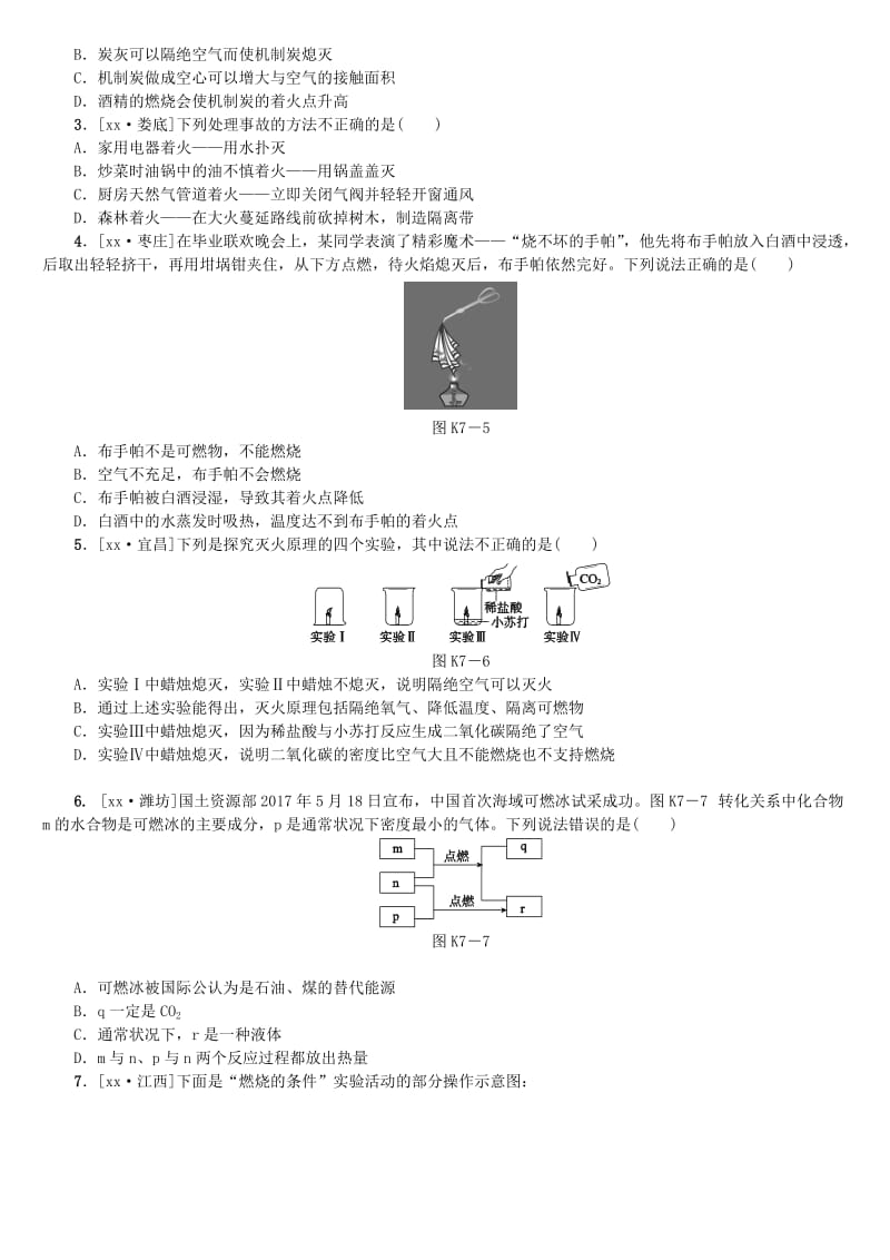 2019-2020年中考化学复习 第七单元 燃料及其利用试题.doc_第3页