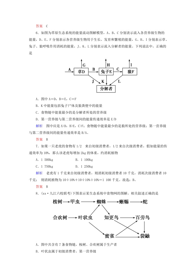 2019-2020年高考生物一轮总复习 第九单元 第三讲 生态系统的结构与能量限时检测.doc_第3页