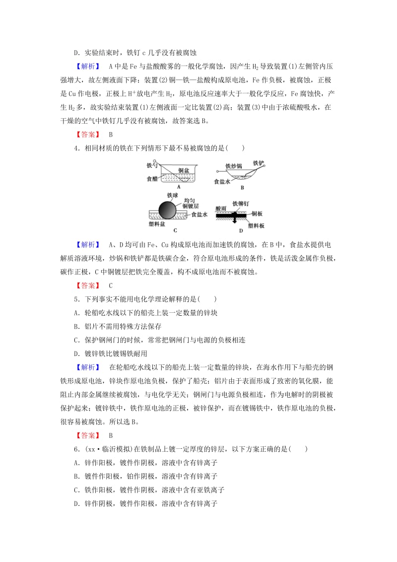 2019年高中化学 课后知能检测11 新人教版选修2.doc_第2页