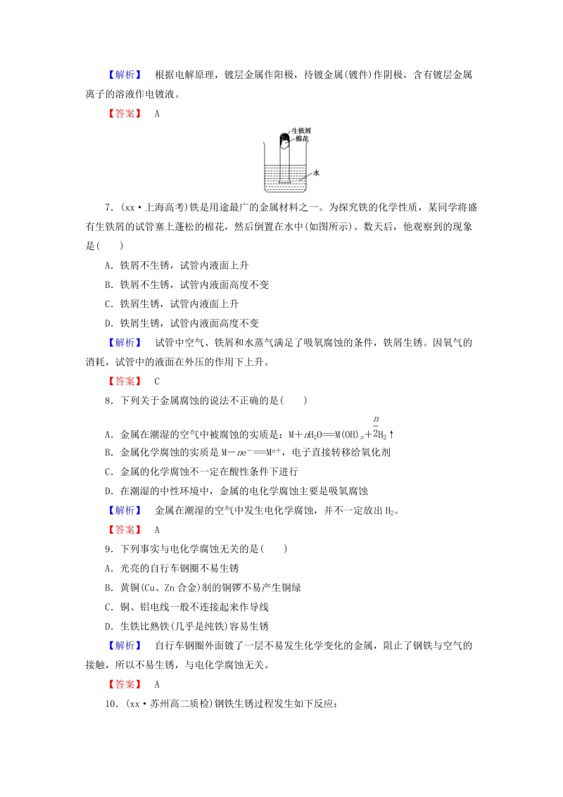 2019年高中化学 课后知能检测11 新人教版选修2.doc_第3页