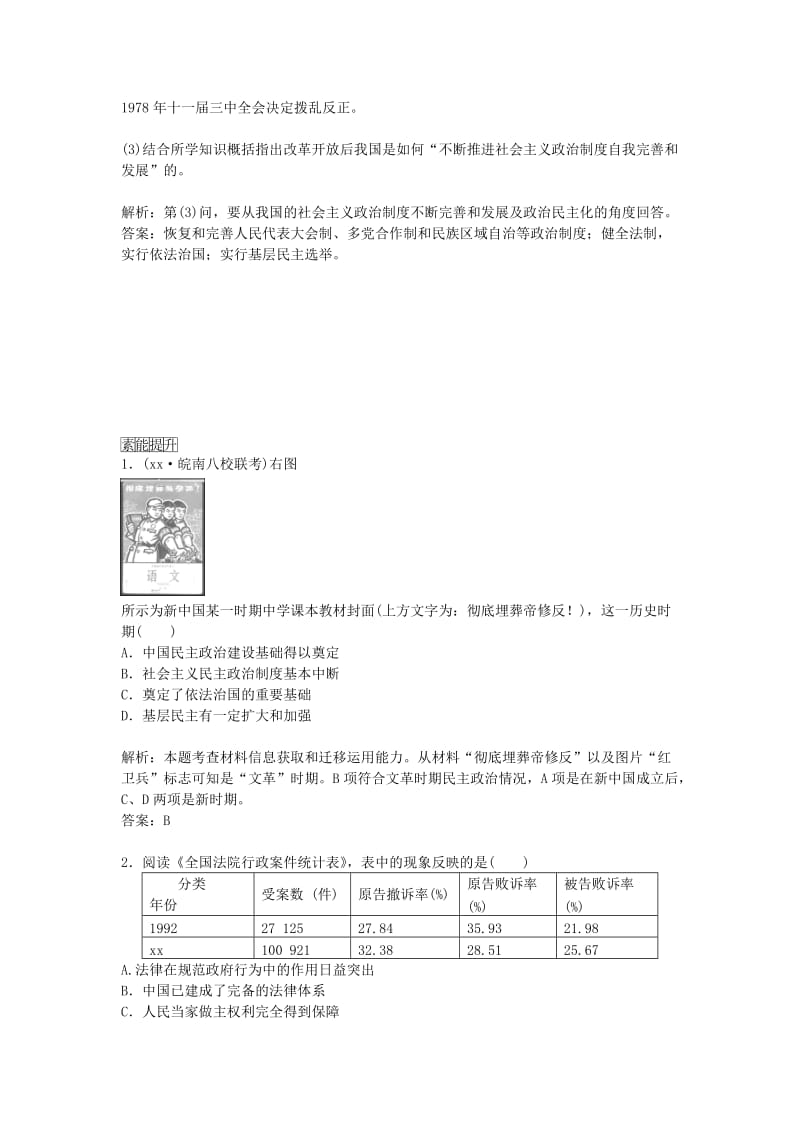 2019年高中历史 第21课 民主政治建设的曲折发展优化训练 新人教版必修1.doc_第3页