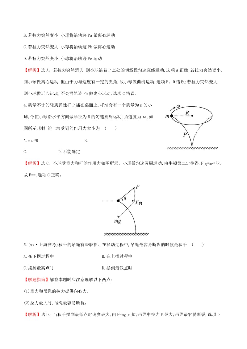 2019年高考物理一轮总复习 第四章 第3讲 圆周运动及其应用课时提能演练 新人教版.doc_第2页