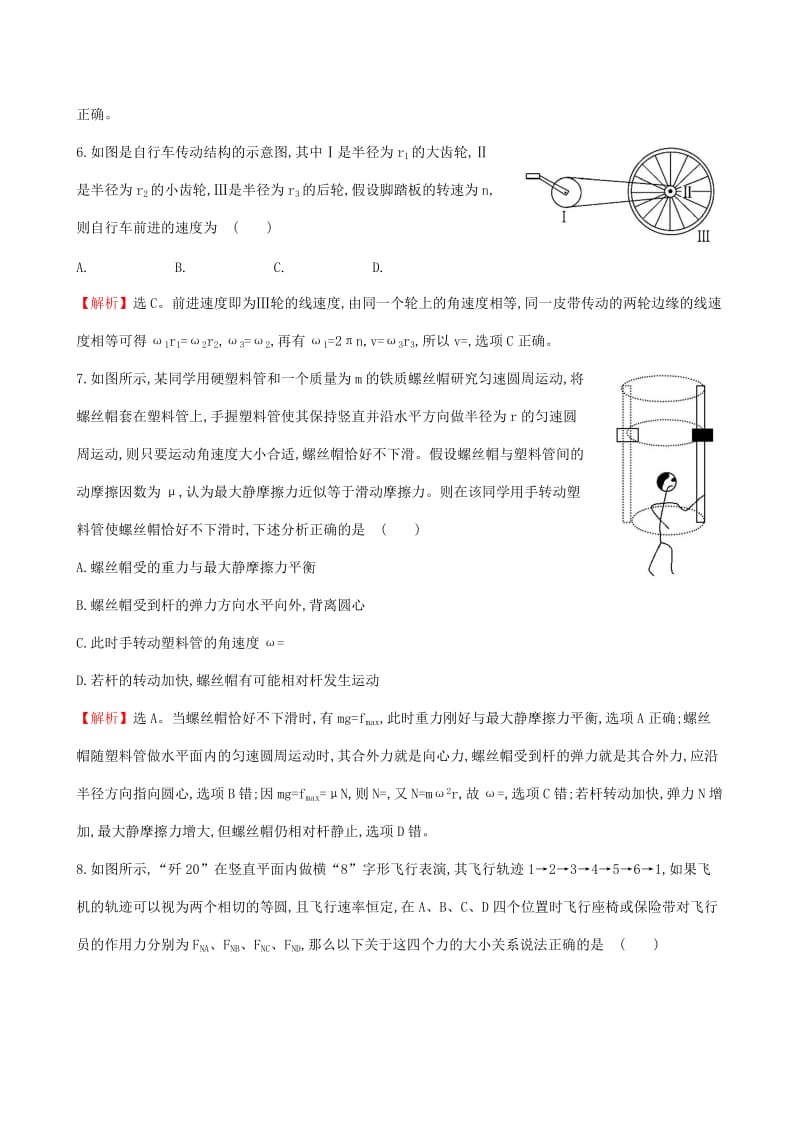 2019年高考物理一轮总复习 第四章 第3讲 圆周运动及其应用课时提能演练 新人教版.doc_第3页