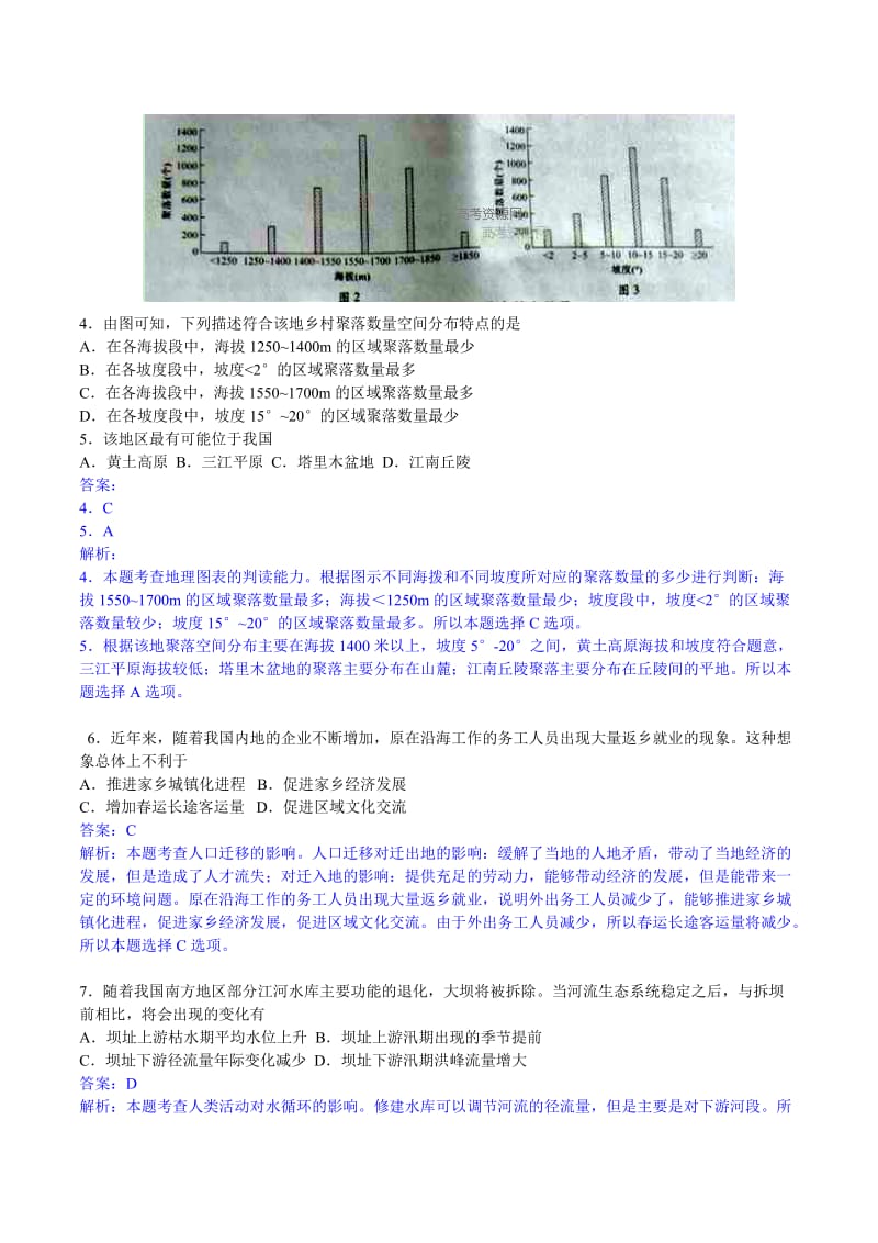 2019-2020年高考真题——文综地理（广东B卷）解析版含解析之一.doc_第2页