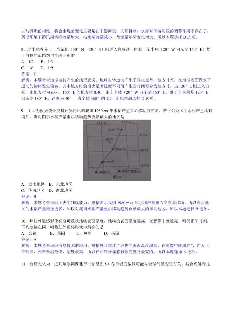 2019-2020年高考真题——文综地理（广东B卷）解析版含解析之一.doc_第3页