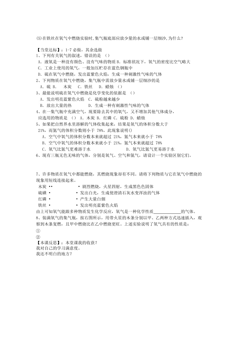 2019-2020年九年级化学上册 第二单元 课题2《氧气（1）》学案 新人教版.doc_第2页