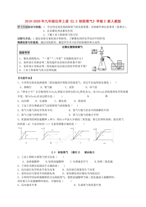 2019-2020年九年級化學上冊《2.3 制取氧氣》學案2 新人教版.doc