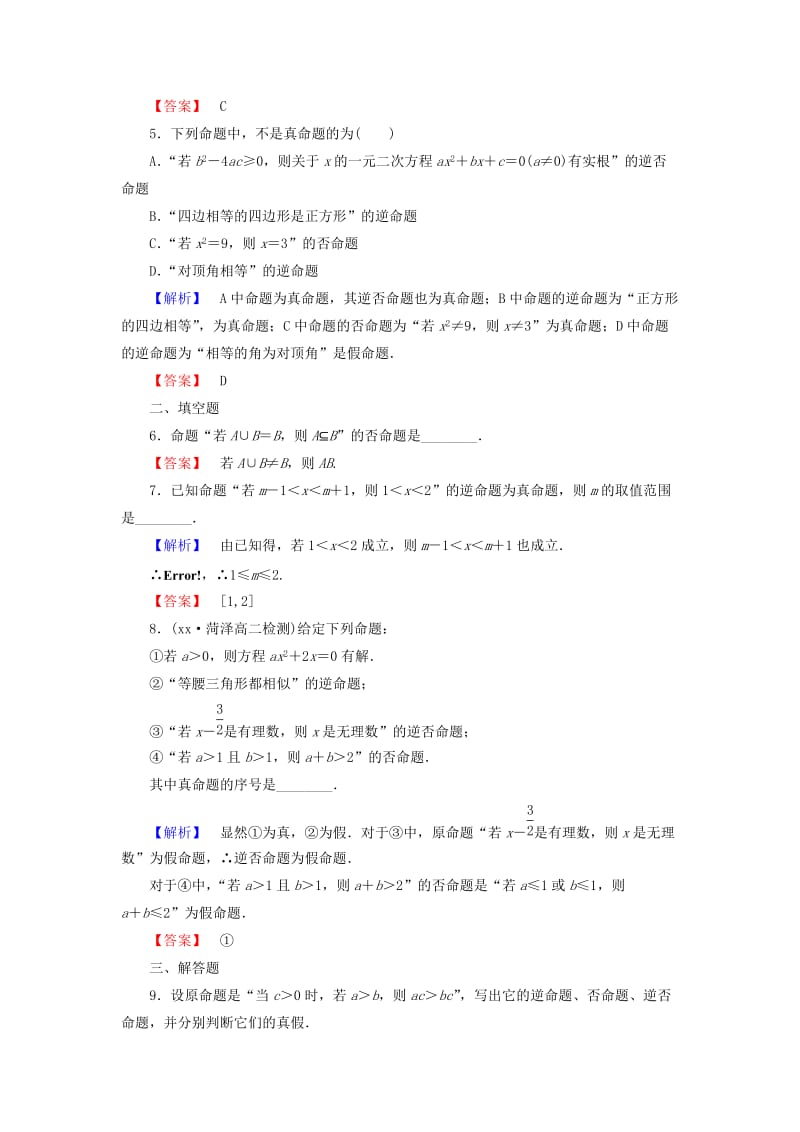 2019年高中数学 1.1.2-3 四种命题 四种命题间的相互关系课后知能检测 新人教A版选修1-1.doc_第2页