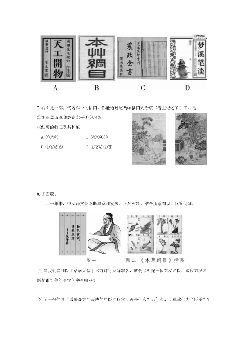 2019-2020年七年级历史下册 第七单元 第16课 明朝的科技巨著导学案 川教版.doc_第3页