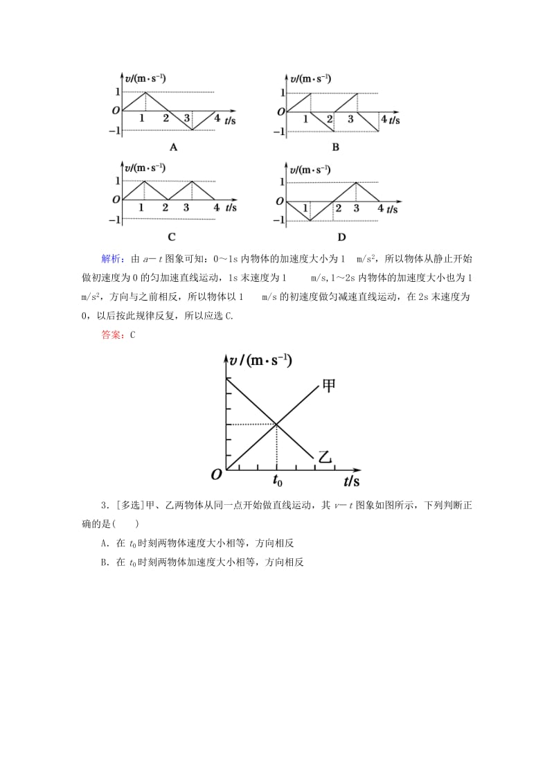 2019-2020年高考物理总复习 1.3运动图象 追及和相遇问题课堂检测.doc_第2页