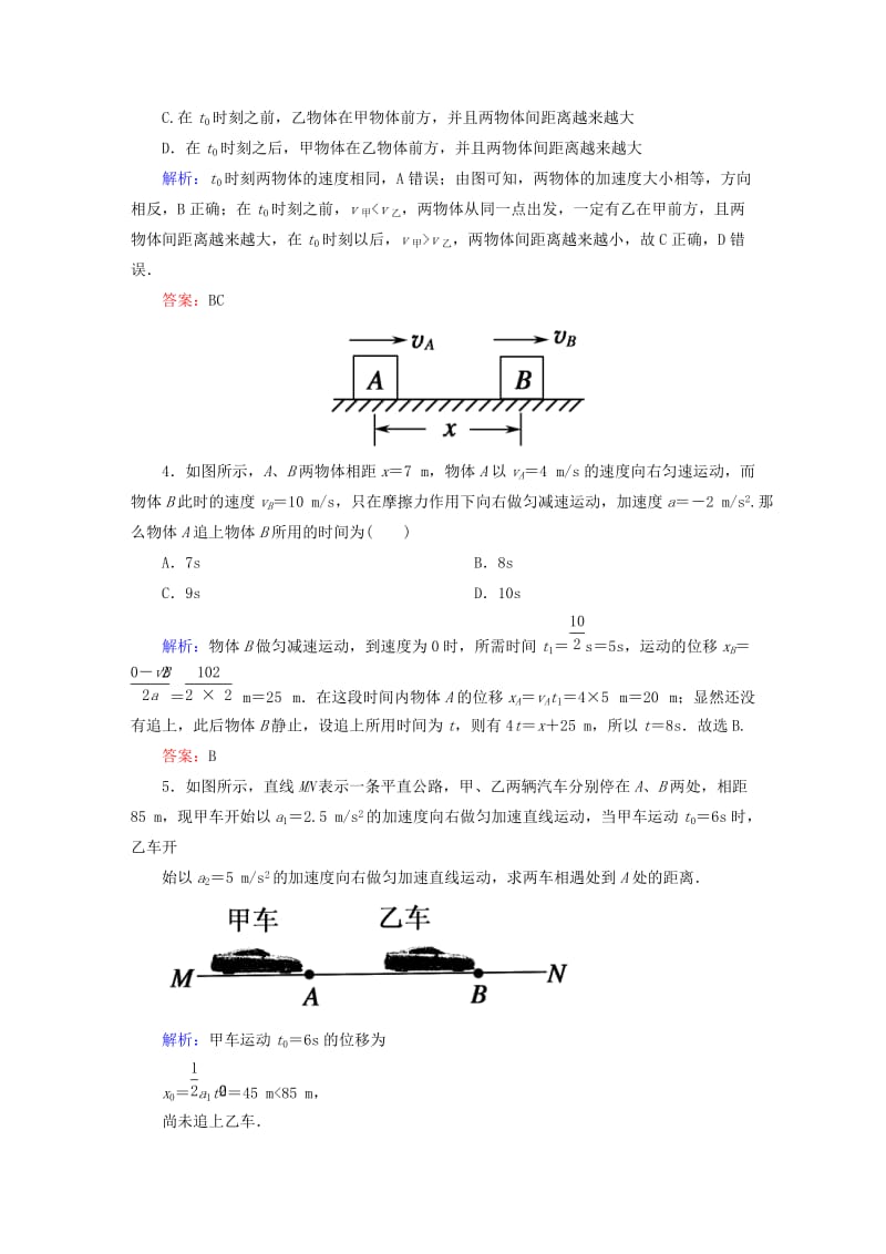 2019-2020年高考物理总复习 1.3运动图象 追及和相遇问题课堂检测.doc_第3页