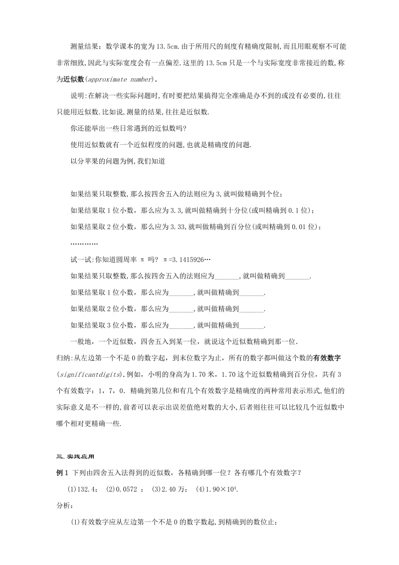 2019-2020年七年级数学近似数和有效数字教案(II)华师版.doc_第2页