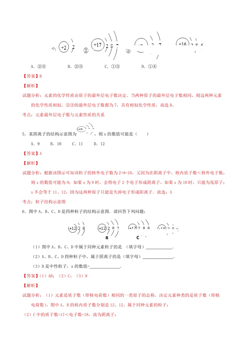 2019-2020年九年级化学上册 第三单元 课题2 原子的结构（第2课时 离子）课时练习（含解析）（新版）新人教版.doc_第2页