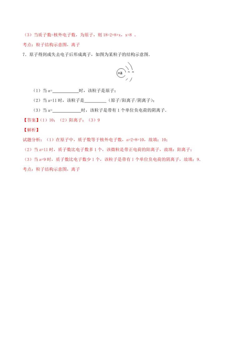 2019-2020年九年级化学上册 第三单元 课题2 原子的结构（第2课时 离子）课时练习（含解析）（新版）新人教版.doc_第3页