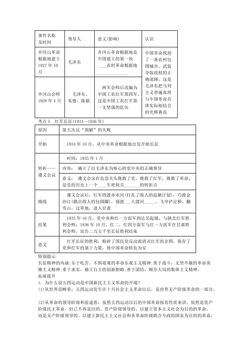 2019-2020年中考历史第一轮复习 新民主主义革命的兴起导学案.doc_第3页