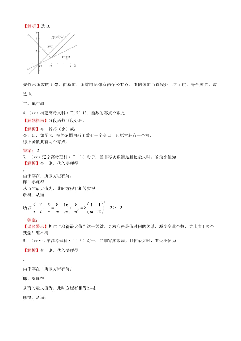 2019年高考数学 考点汇总 考点8 函数与方程、函数模型及其应用（含解析）.doc_第2页