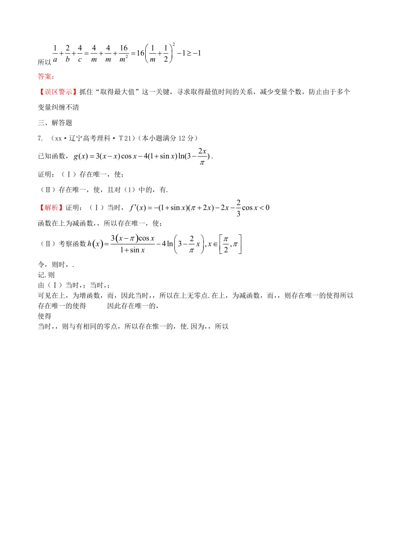 2019年高考数学 考点汇总 考点8 函数与方程、函数模型及其应用（含解析）.doc_第3页