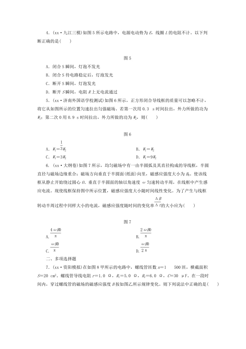 2019-2020年高考物理总复习 课时跟踪检测（二十八）法拉第电磁感应定律 自感和涡流.doc_第2页