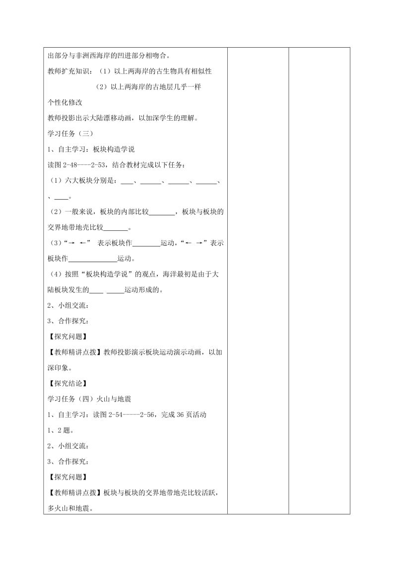 2019-2020年七年级地理上册 2.4 海陆变迁教学案（无答案）（新版）湘教版.doc_第3页