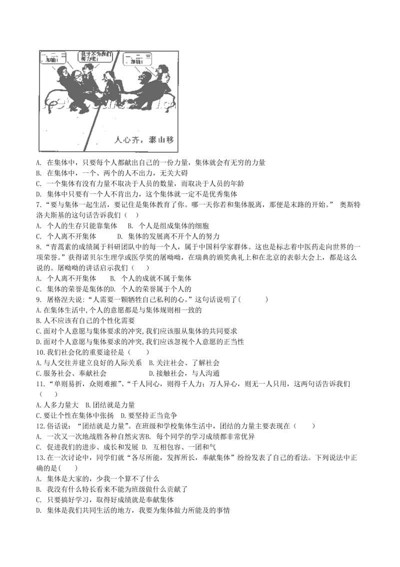 2019-2020年七年级道德与法治下册第三单元在集体中成长第七课共奏和谐乐章第1框单音与和声测试新人教版.doc_第2页