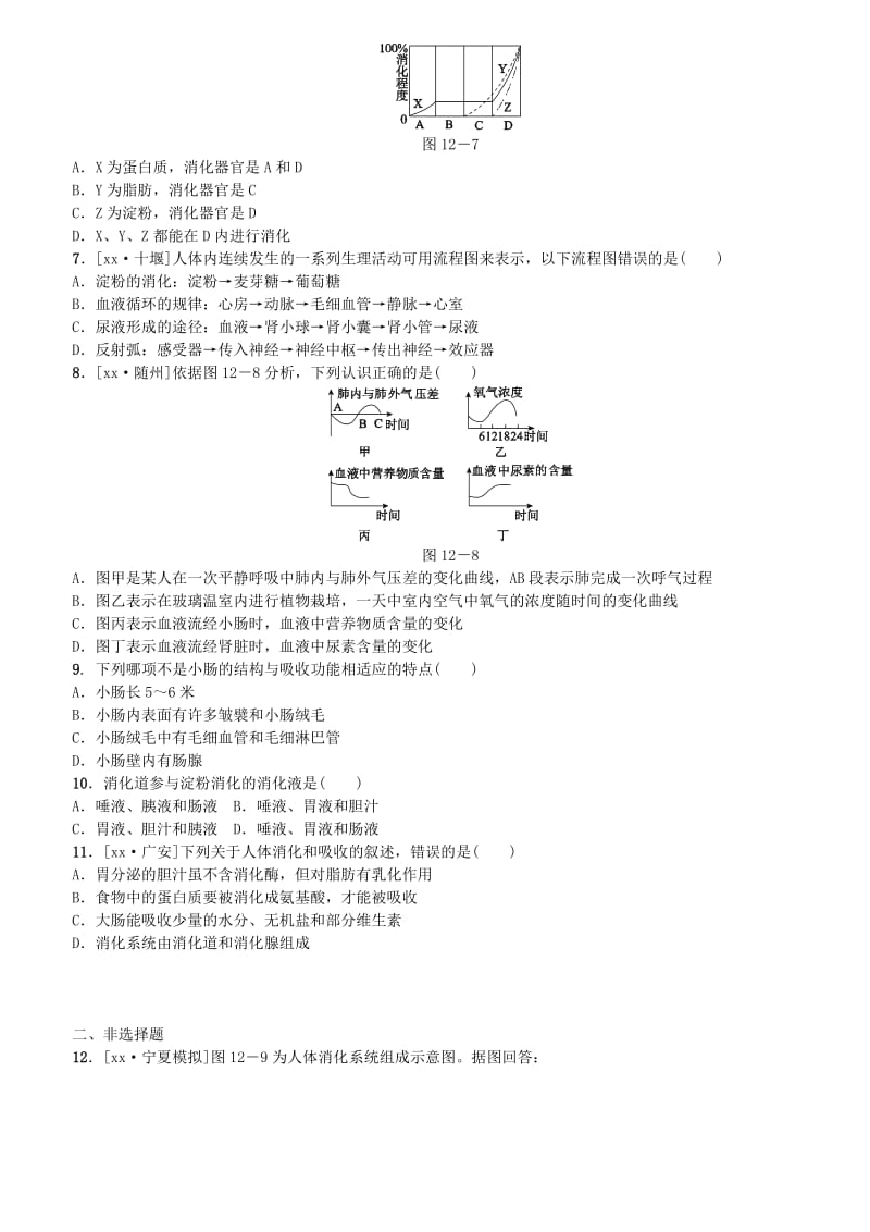 2019-2020年中考生物 第四单元 生物圈中的人 第12课时 消化和吸收课时作业.doc_第2页