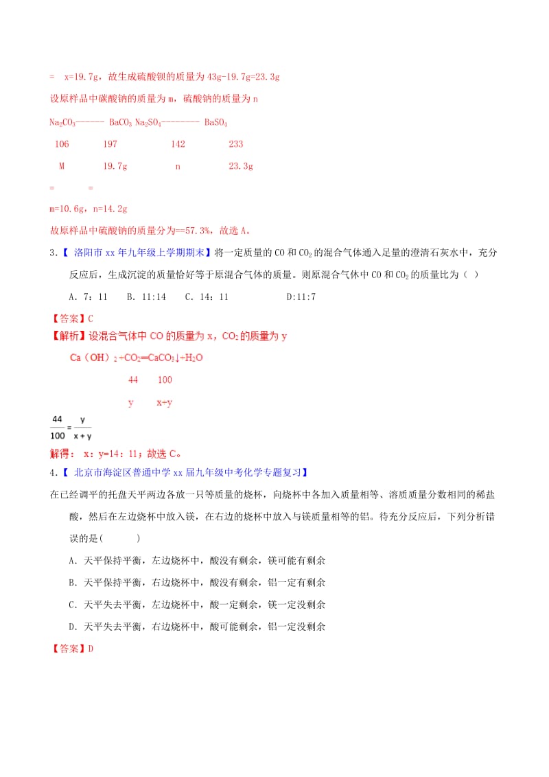 2019-2020年中考化学专题测试专题12根据化学方程式的计算含解析.doc_第2页