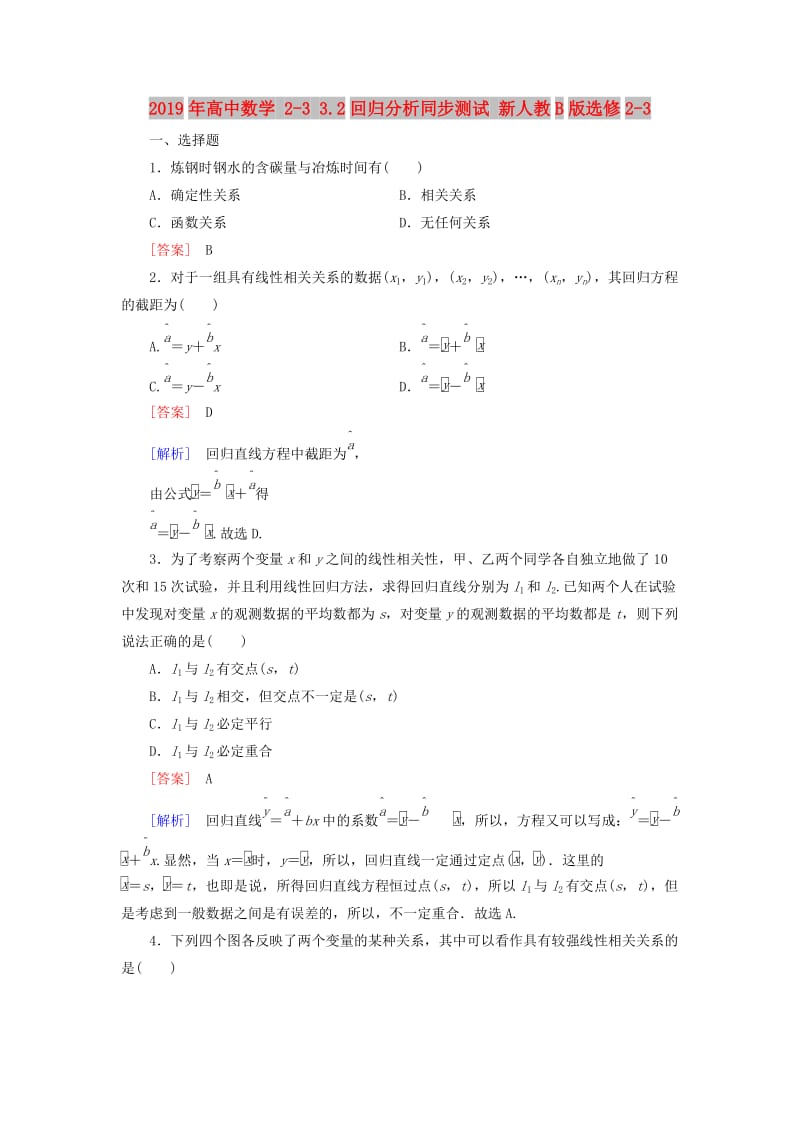 2019年高中数学 2-3 3.2回归分析同步测试 新人教B版选修2-3.doc_第1页