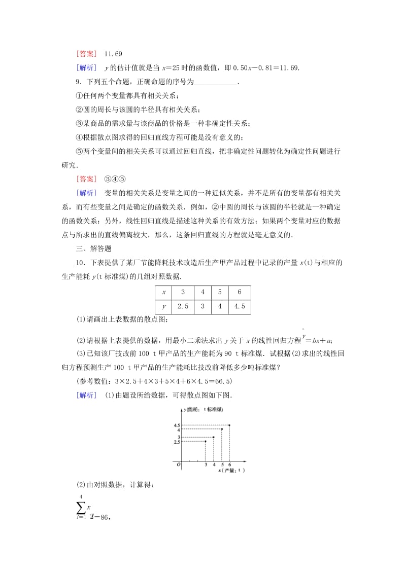 2019年高中数学 2-3 3.2回归分析同步测试 新人教B版选修2-3.doc_第3页