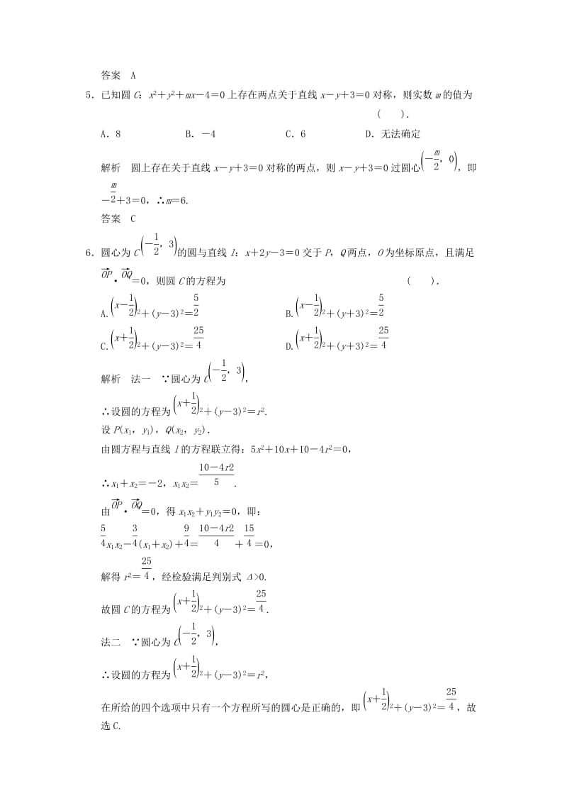 2019年高考数学大一轮复习 第九章 第2讲 圆的方程训练 理.doc_第2页