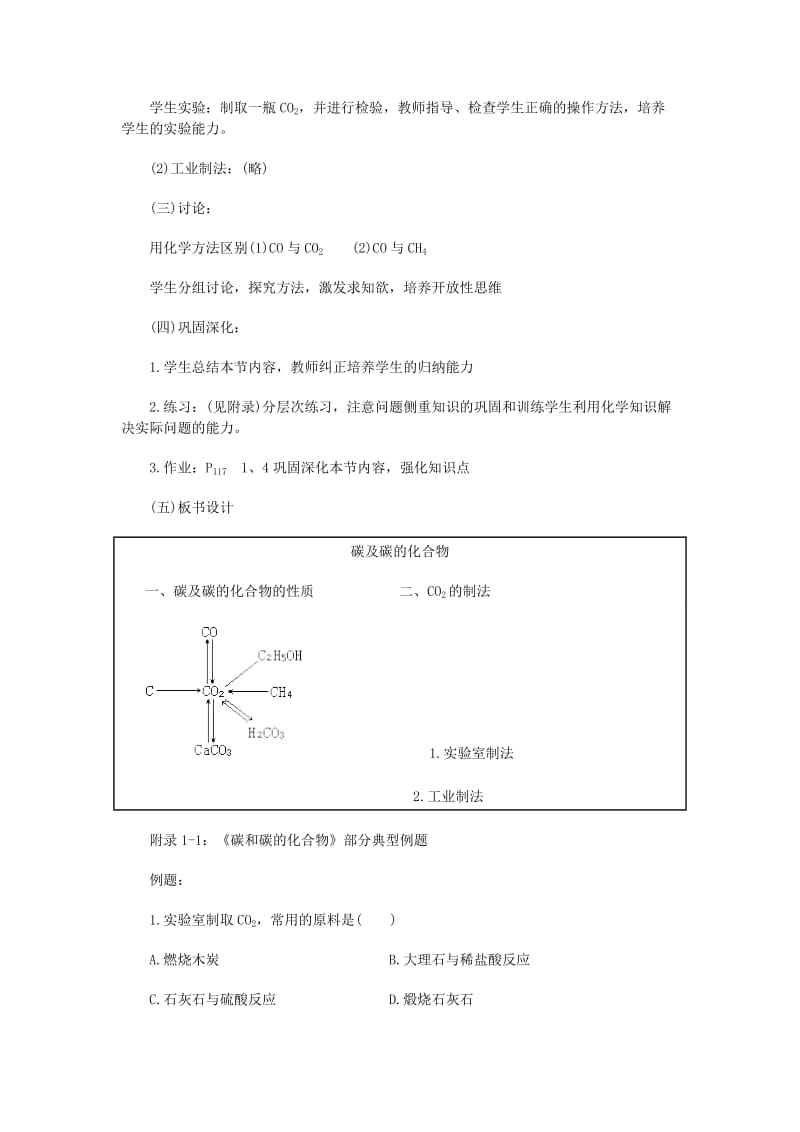 2019-2020年九年级化学《碳和碳的化合物》教案 人教新课标版.doc_第2页