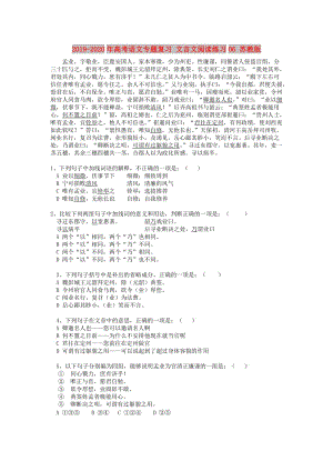 2019-2020年高考語文專題復習 文言文閱讀練習06 蘇教版.doc