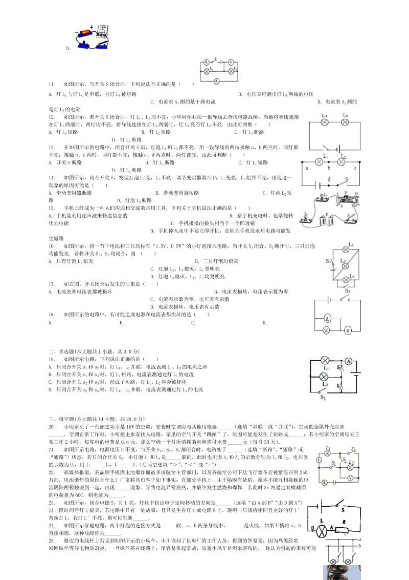 2019-2020年中考物理电路的三种状态专项练习.doc_第2页