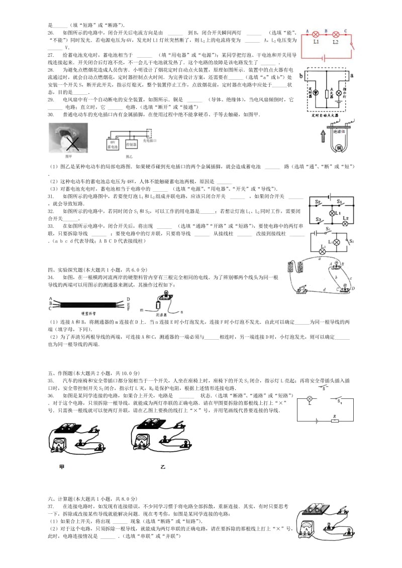 2019-2020年中考物理电路的三种状态专项练习.doc_第3页