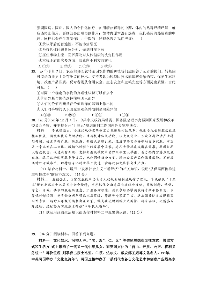 2019-2020年高考预测密卷（新课标I卷）文综政治试题 含解析.doc_第3页