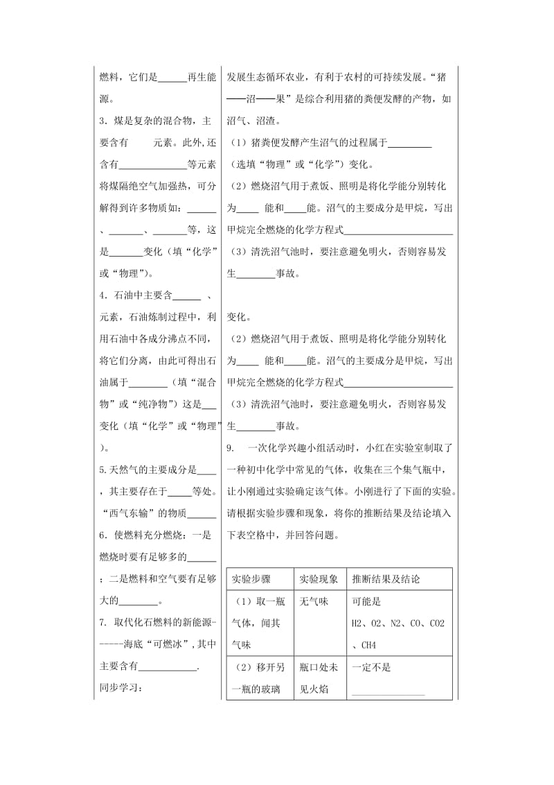 2019-2020年九年级化学上册7课题2燃料的合理利用与开发复习学案(新版)新人教版.doc_第2页