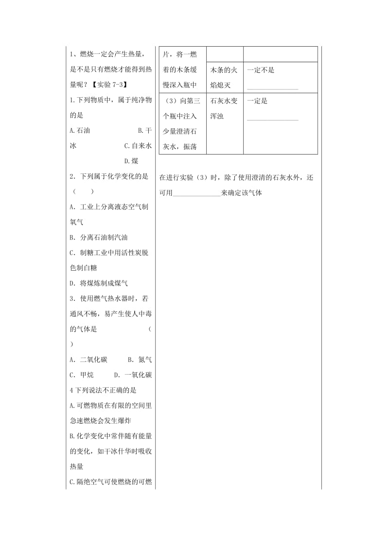 2019-2020年九年级化学上册7课题2燃料的合理利用与开发复习学案(新版)新人教版.doc_第3页